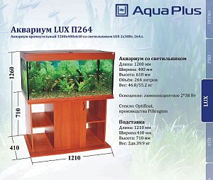 Аквариум AquaPlus LUX П264&nbsp;прямой, орех, 120х40&times;61&nbsp;см, 240&nbsp;л