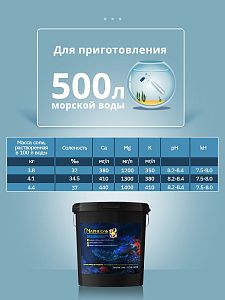 Морская соль «Марисоль», 20 кг