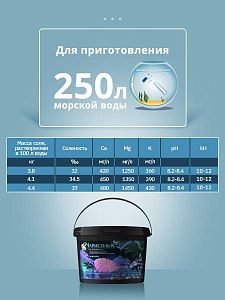 Рифовая соль &laquo;Марисоль-К&raquo;, 10&nbsp;кг