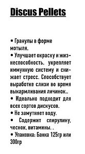 Корм Ocean Nutrition Discus Pellet для дискусов, гранулы 300&nbsp;г