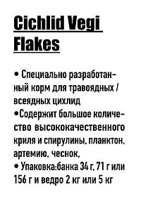 Корм Ocean Nutrition Cichlid Vegi Flake для травоядных цихлид, хлопья 71&nbsp;г