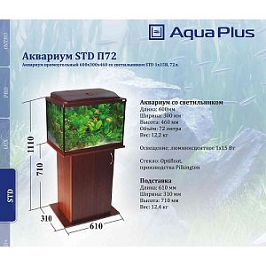 Аквариум AquaPlus прямой, венге, 60х30&times;40&nbsp;см, 72&nbsp;л