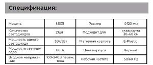 Светильник светодиодный шестиканальный WiFi Gloxy Spectra M<sup>031</sup>&nbsp;морской, 80&nbsp;Вт