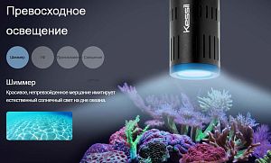 Светильник светодиодный Kessil LED A160WE Tuna Blue, 40 Вт