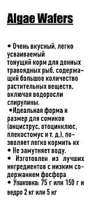 Корм Ocean Nutrition Algae Wafers для донных травоядных рыб, таблетки 75 г