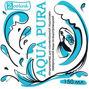 Кондиционер Zoolink AQUA PURA для подготовки аквариумной воды, 150&nbsp;мл
