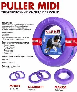 Тренировочный снаряд PULLER Midi для собак