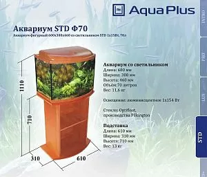 Аквариум AquaPlus фигурный, ольха, 60х30×40 см, 70 л