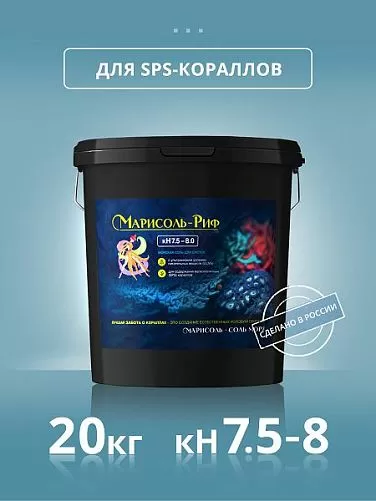 Рифовая соль «Марисоль-Риф», 20 кг