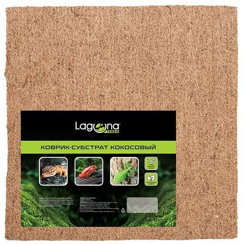 Коврик-субстрат Laguna кокосовый, 300х450 мм