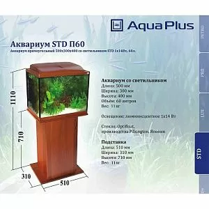 Аквариум AquaPlus прямой, орех, 50х30&times;40&nbsp;см, 60&nbsp;л